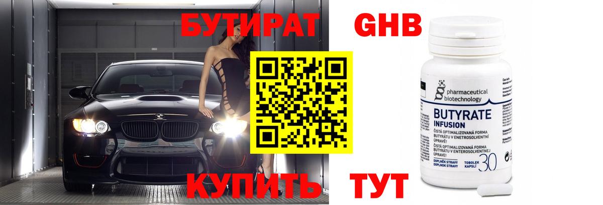 Можга  БУТИРАТ бутандиол  БУТИРАТ  Вход с VPN 