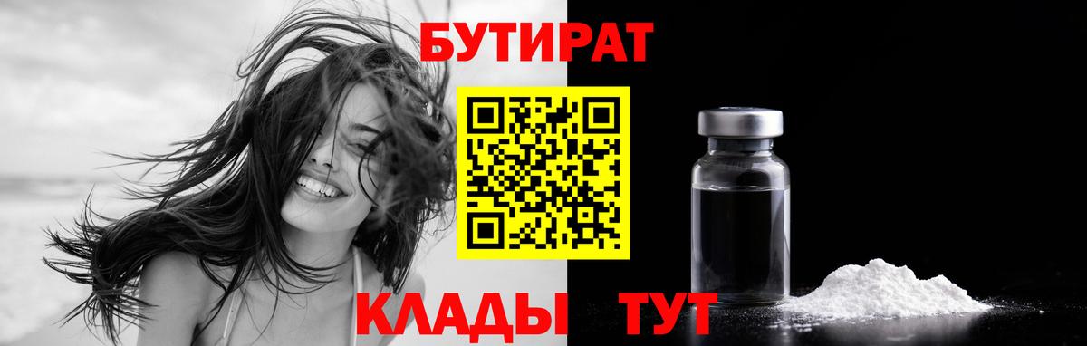 БУТИРАТ BDO 33% Можга