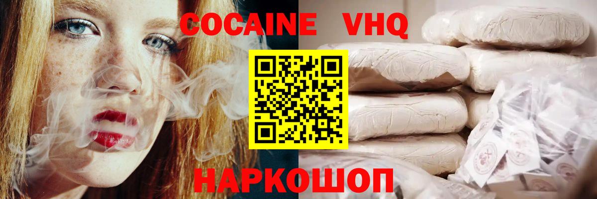 Кокаин VHQ Можга