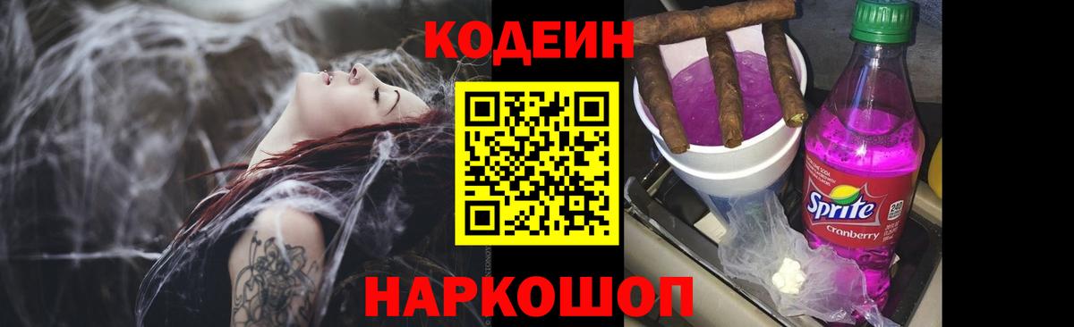 Можга  Кодеин напиток Lean (лин)  Вход с VPN 