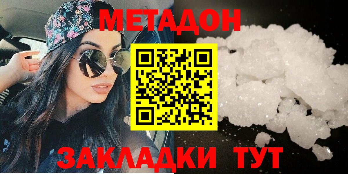 МЕТАДОН methadone  МЕГА ТОР  Можга  МЕТАДОН VHQ  Вход с VPN 