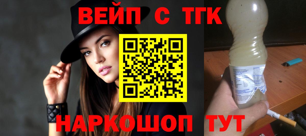 ТГК вейп с тгк  цены наркотик  Можга  Вход с VPN 